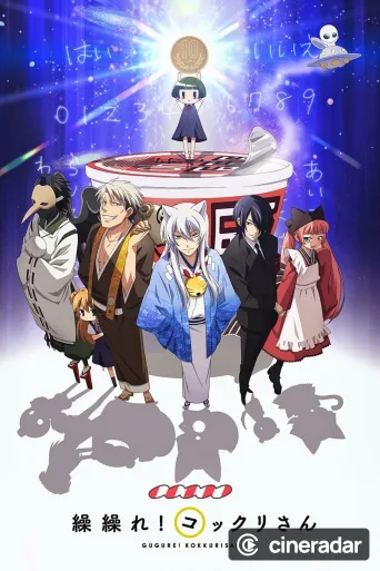 Gugure! Kokkuri-san