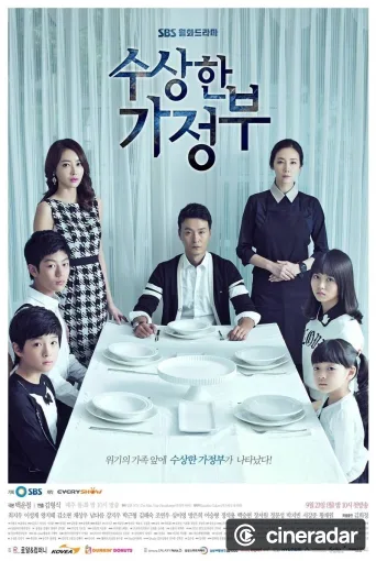 수상한 가정부