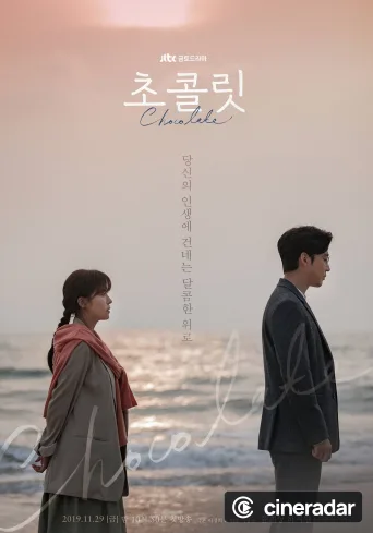 초콜릿