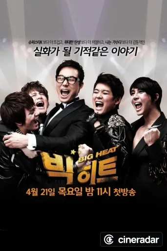 빅히트