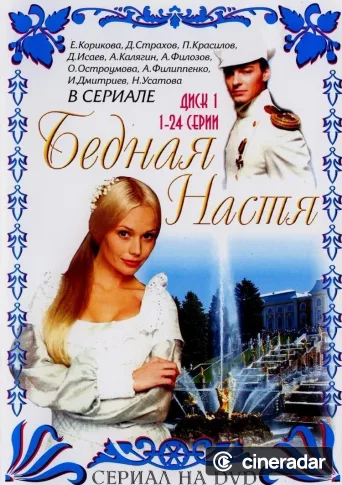 Poor Nastya