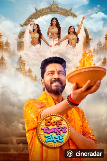 రంభ ఊర్వశి మేనక
