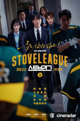 스토브리그