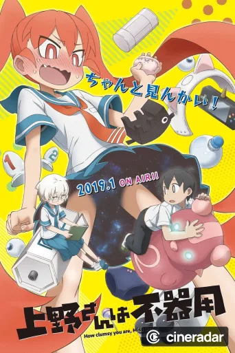 Ueno-san wa Bukiyou