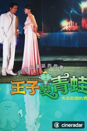 The Prince Who Turns into a Frog