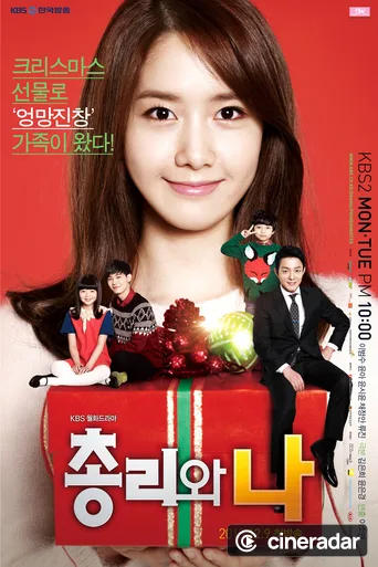 총리와 나