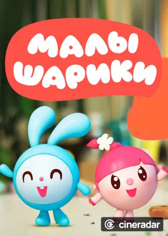 Малышарики