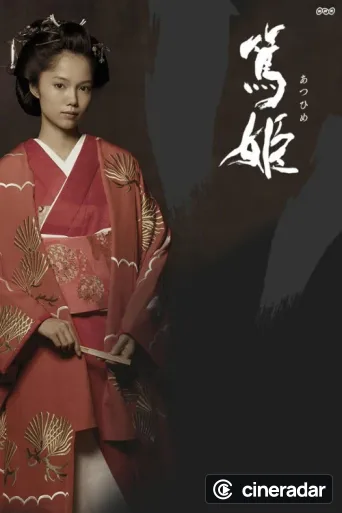Atsu-hime