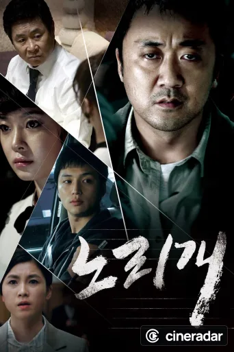 노리개: 그녀의 눈물