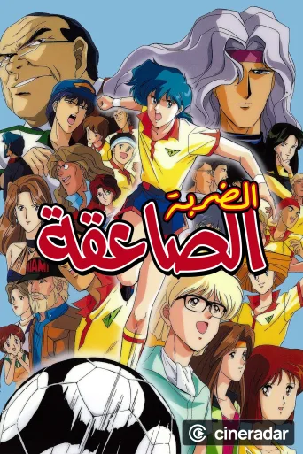 Supercampeones