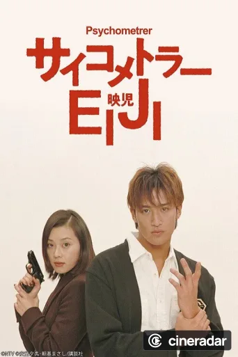 Psychometrer Eiji