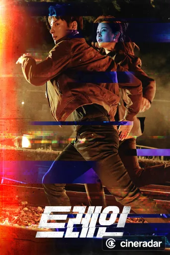 트레인