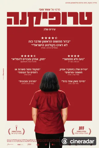 טרופיקנה