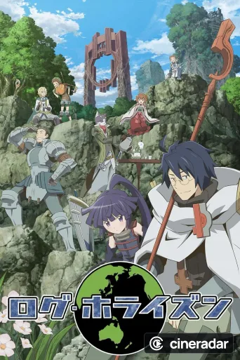 Log Horizon