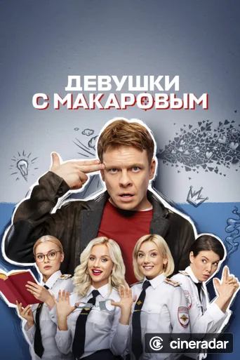 Makarov and The Girls