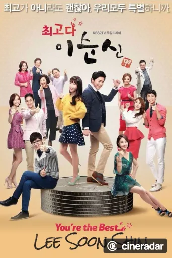 최고다 이순신