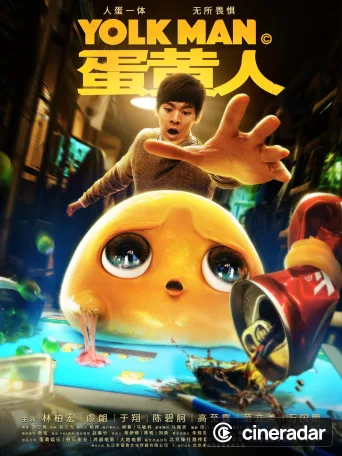 蛋黄人