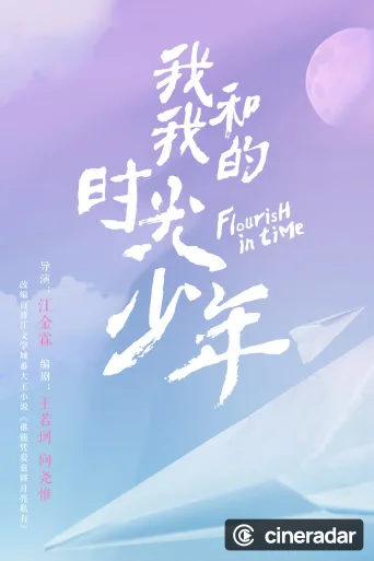 Flourish in Time