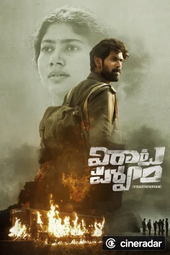విరాట పర్వం