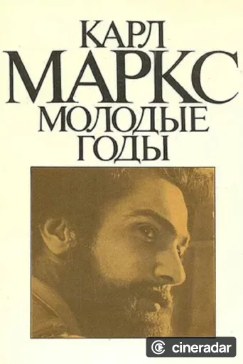 Karl Marx. Early Years