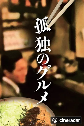 Solitary Gourmet