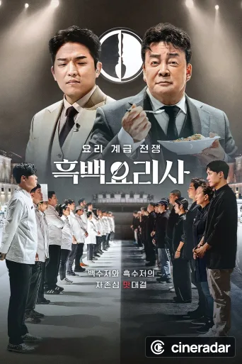 Culinary Class Wars: Sfida agli chef