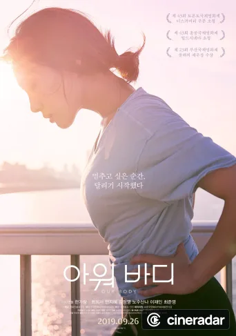 아워 바디