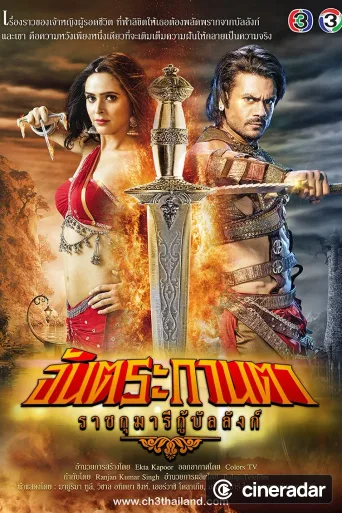Chandrakanta