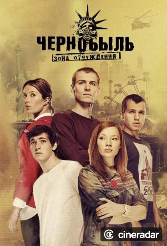 Чернобыль: Зона отчуждения