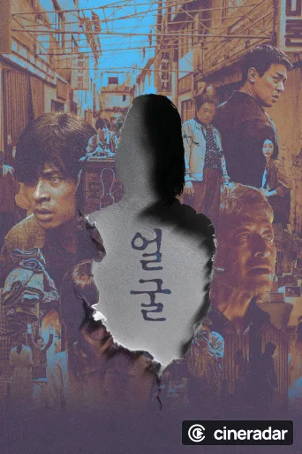 얼굴
