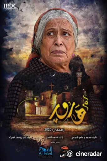 Harun's Mother