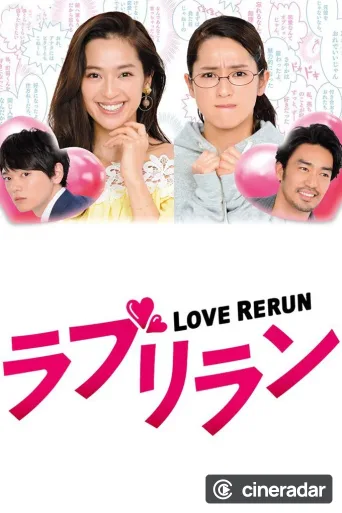 Love Rerun
