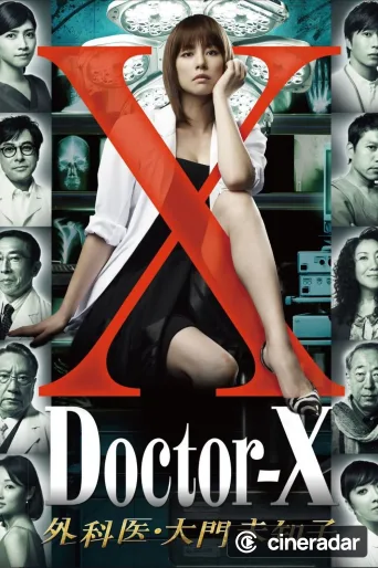ドクターX ～外科医・大門未知子～