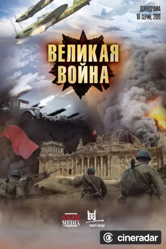 Soviet Storm: WW2 in the East