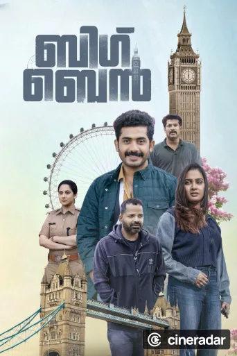 ബിഗ് ബെൻ