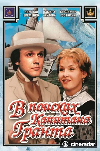 Auf der Suche nach Kapitän Grant