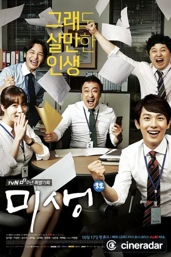 Misaeng