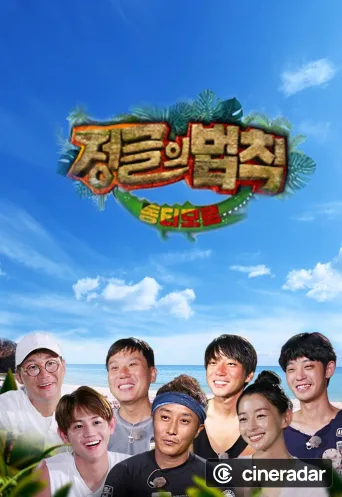 김병만의 정글의 법칙