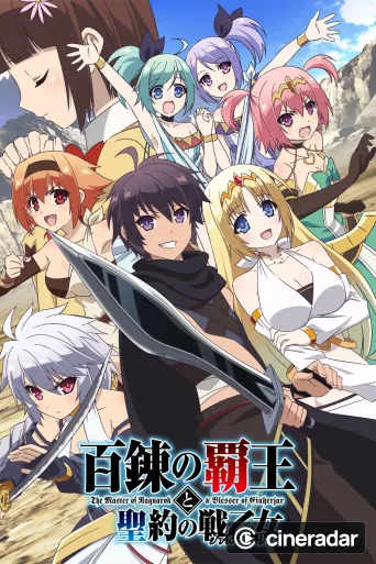 The Master of Ragnarok & Blesser of Einherjar