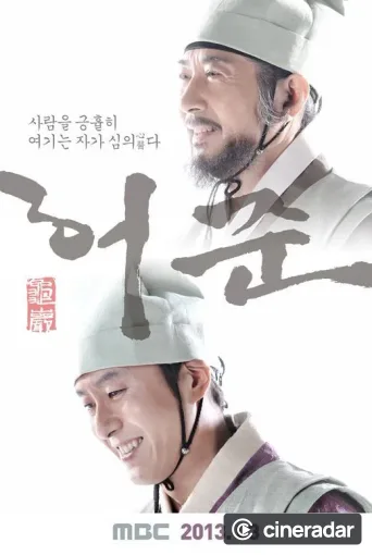 Hur Jun, The Original Story
