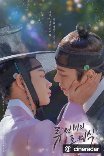Nobleman Ryu’s Wedding