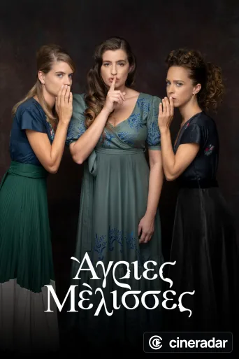 Agries Melisses