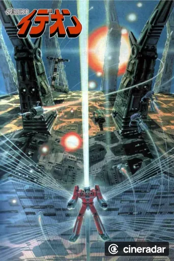 Space Runaway Ideon
