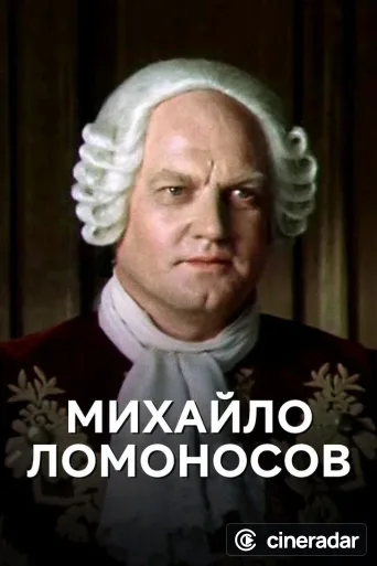 Mikhaylo Lomonosov