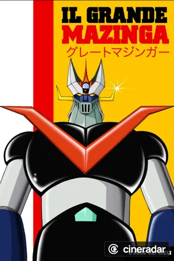 グレートマジンガー