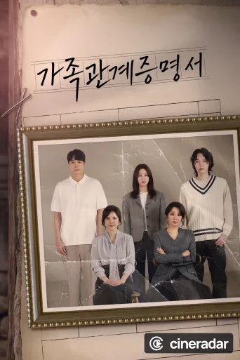 가족관계증명서