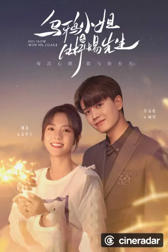 乌鸦小姐与蜥蜴先生