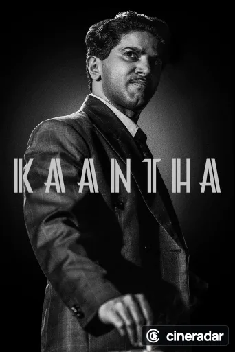 காந்தா