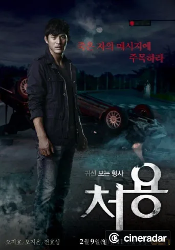 Cheo Yong