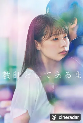 中学聖日記